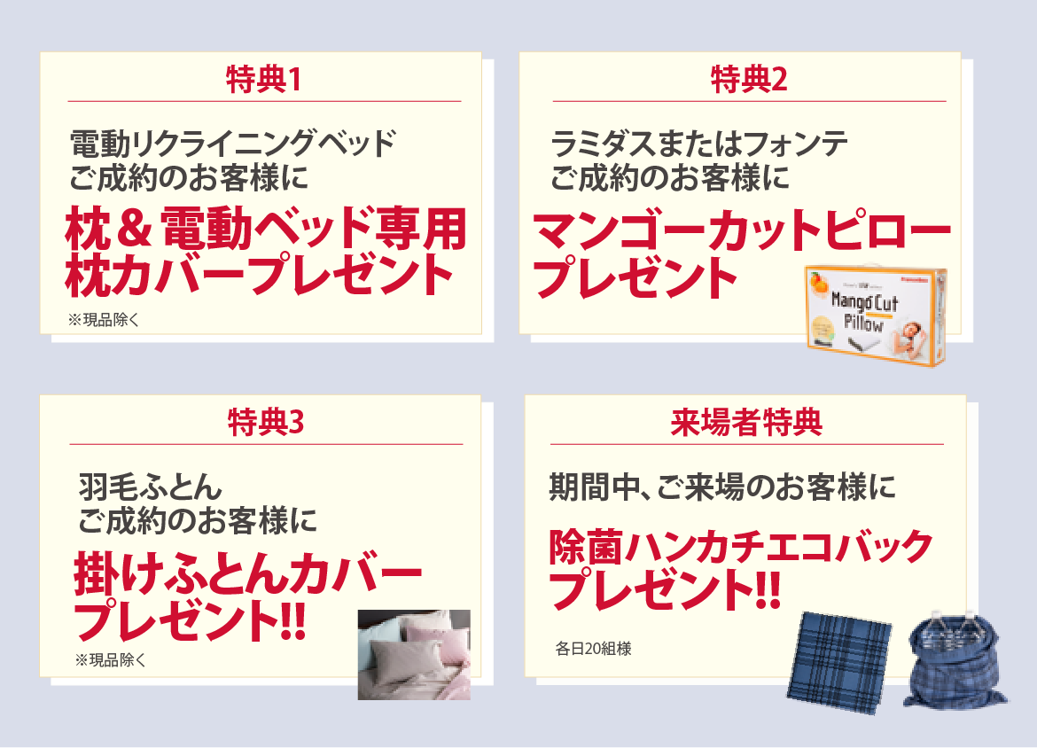 特典